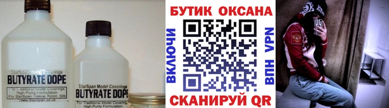 закладки  Мариинск  БУТИРАТ вода 